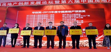 正業集團參加2020中國房地產創新發展論壇再次榮獲地產行業最具影響力“華創獎”諸多項獎