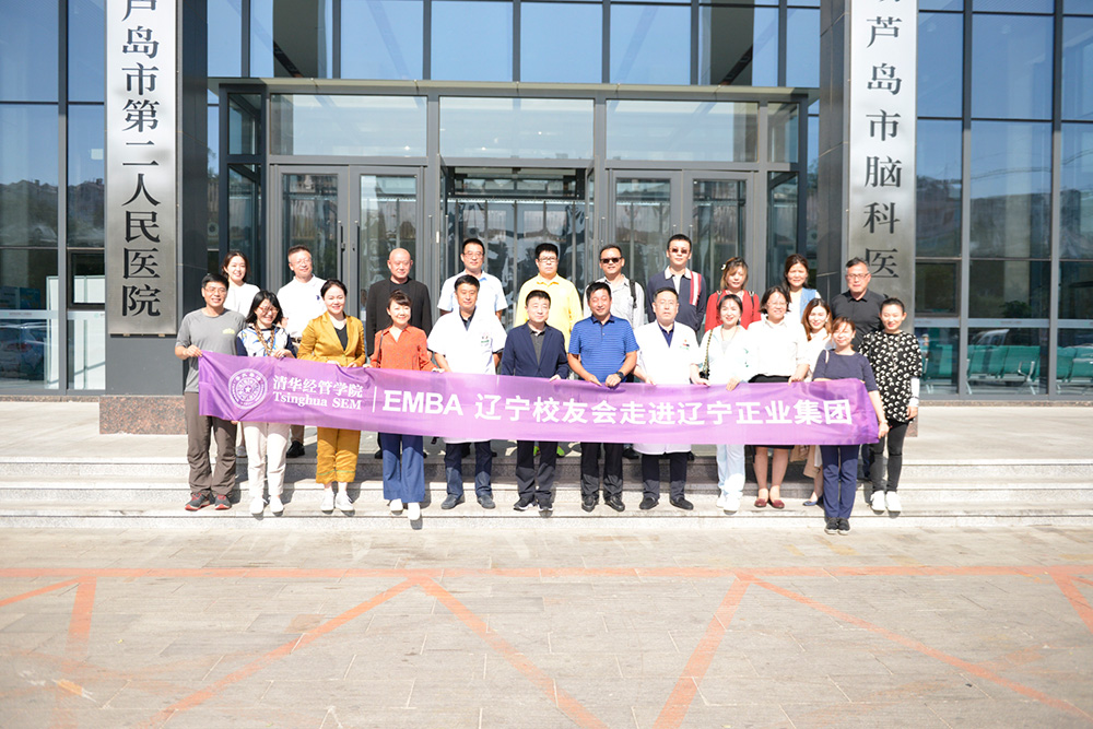 “智聯清華、并肩同行” ——清華經管學院EMBA遼寧校友會走進正業集團(圖5)