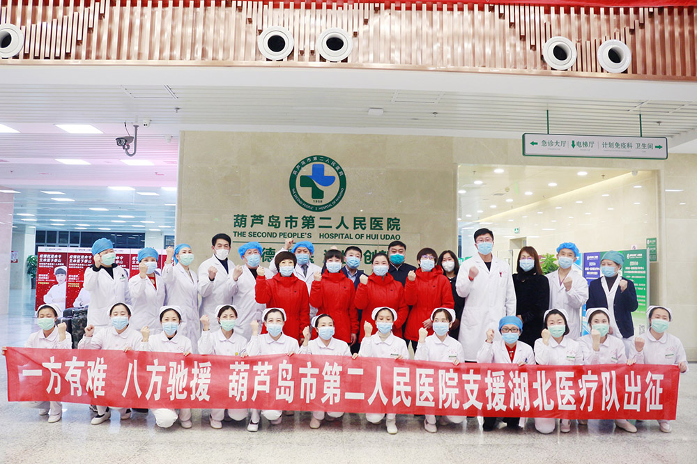 湖北告急，千里馳援！葫蘆島市第二人民醫院馳援湖北醫療隊出征！(圖3)