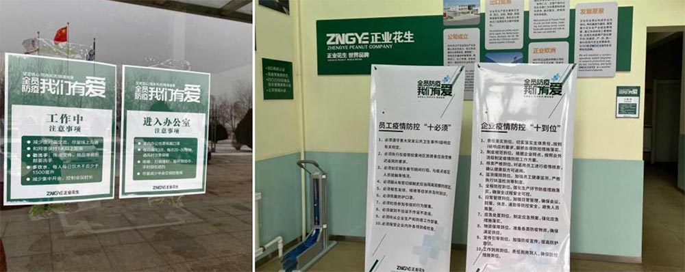 遼寧正業花生產業：共抗疫情，龍頭企業顯擔當！(圖6)
