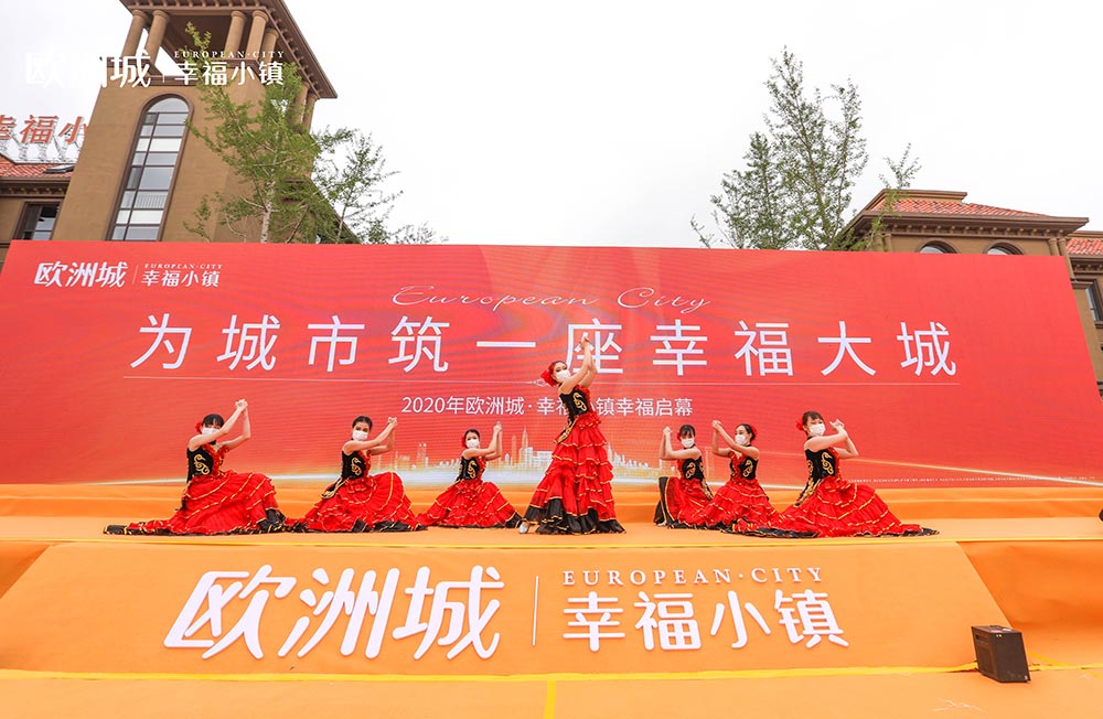 全城共鑒！歐洲城·幸福小鎮發布會圓滿成功！(圖3)