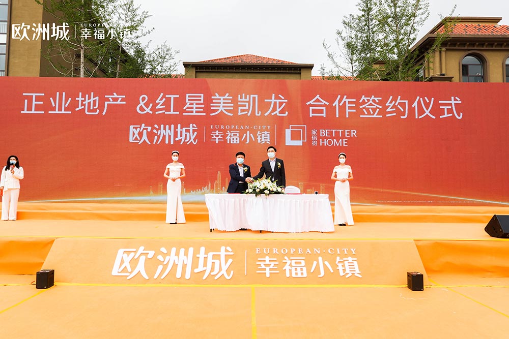 全城共鑒！歐洲城·幸福小鎮發布會圓滿成功！(圖9)