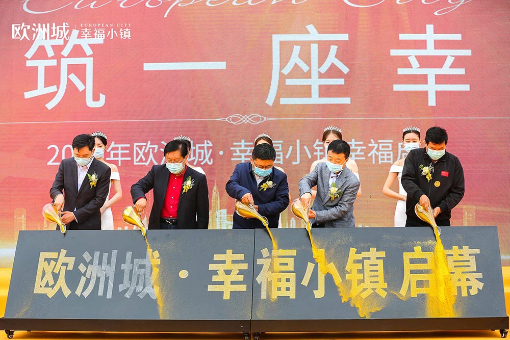 全城共鑒！歐洲城·幸福小鎮發布會圓滿成功！(圖14)